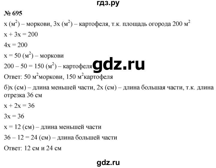ГДЗ по математике 6 класс  Дорофеев  Базовый уровень глава 8 / упражнение - 8.78 (695), Решебник к учебнику 2019