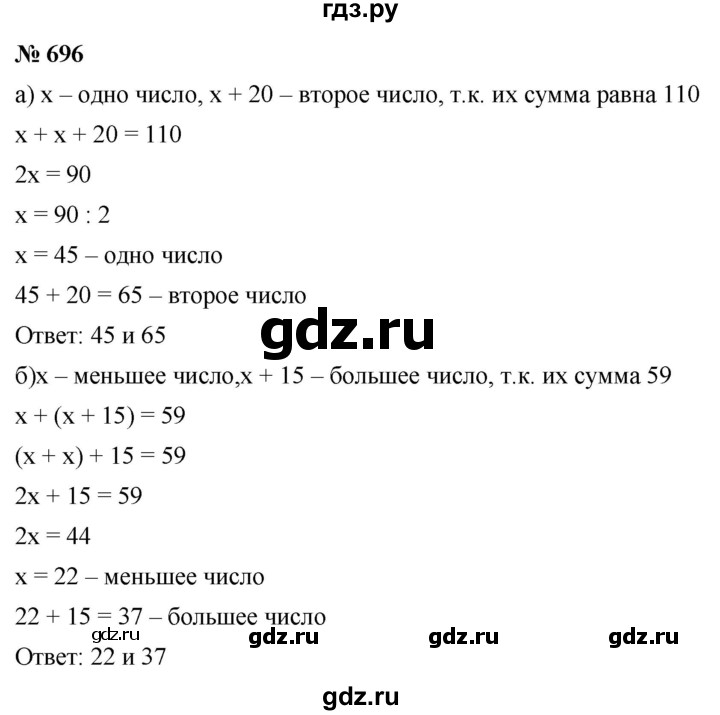 ГДЗ по математике 6 класс  Дорофеев  Базовый уровень глава 8 / упражнение - 8.79 (696), Решебник к учебнику 2019