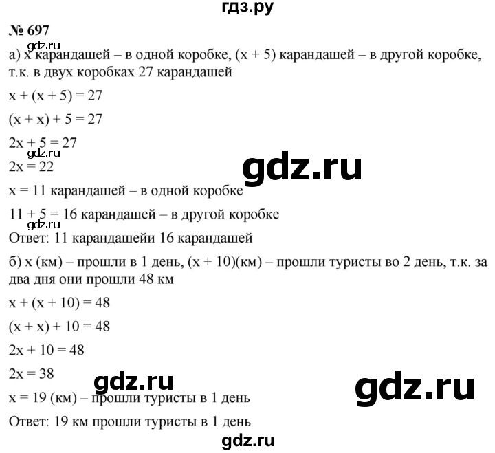 ГДЗ по математике 6 класс  Дорофеев  Базовый уровень глава 8 / упражнение - 8.80 (697), Решебник к учебнику 2019