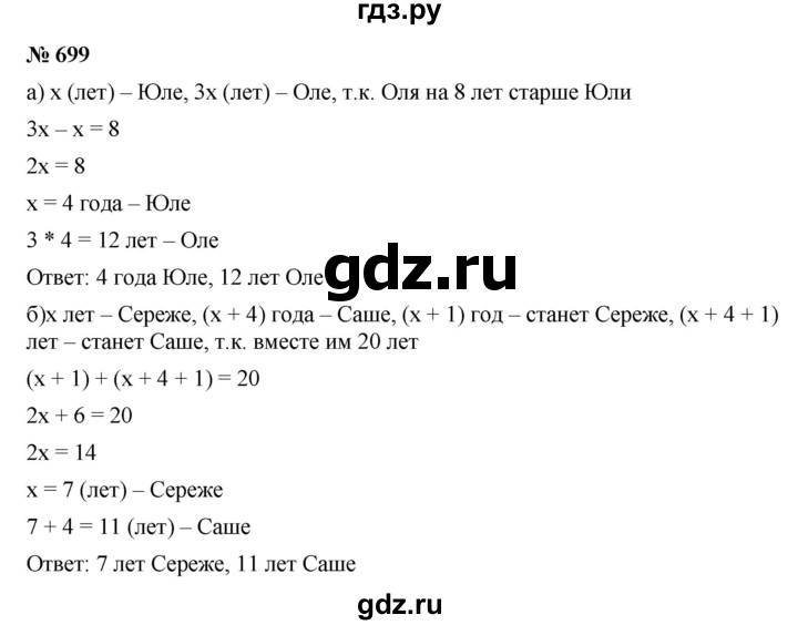 ГДЗ по математике 6 класс  Дорофеев  Базовый уровень глава 8 / упражнение - 8.82 (699), Решебник к учебнику 2019