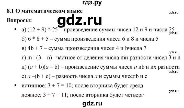 ГДЗ по математике 6 класс  Дорофеев  Базовый уровень глава 8 / вопросы - 8.1, Решебник к учебнику 2019