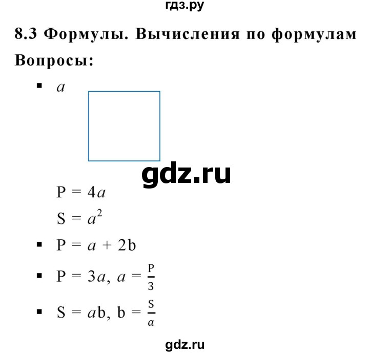 ГДЗ по математике 6 класс  Дорофеев  Базовый уровень глава 8 / вопросы - 8.3, Решебник к учебнику 2019