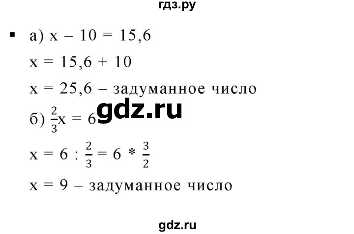 ГДЗ по математике 6 класс  Дорофеев  Базовый уровень глава 8 / вопросы - 8.5, Решебник к учебнику 2019