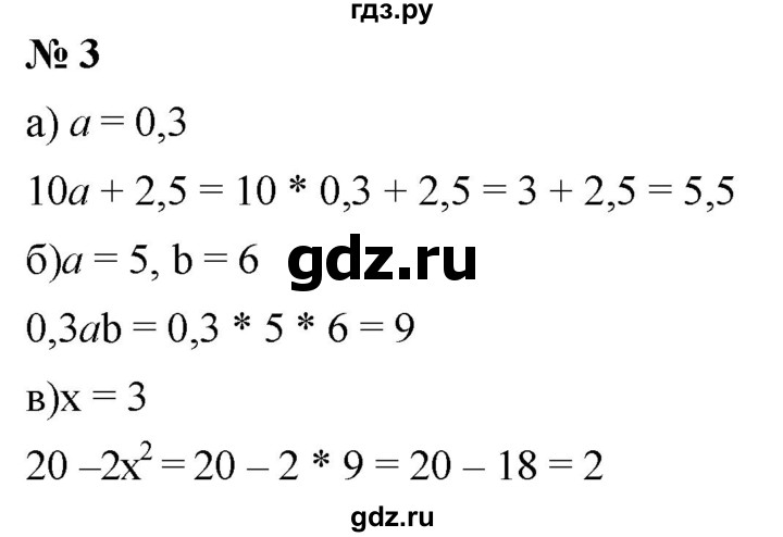 ГДЗ по математике 6 класс  Дорофеев  Базовый уровень глава 8 / чему вы научились - 3, Решебник к учебнику 2019