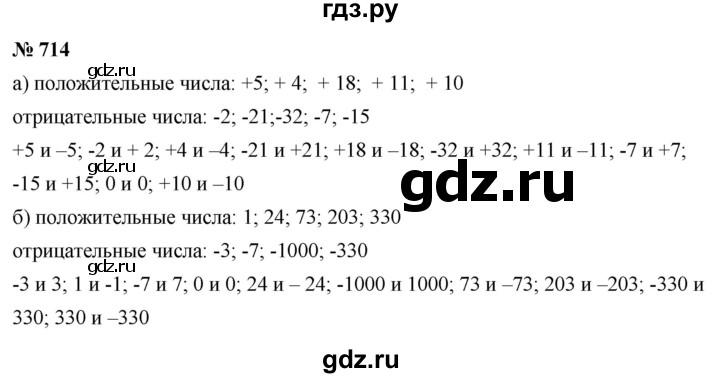 ГДЗ по математике 6 класс  Дорофеев  Базовый уровень глава 9 / упражнение - 9.10 (714), Решебник к учебнику 2019