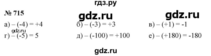 ГДЗ по математике 6 класс  Дорофеев  Базовый уровень глава 9 / упражнение - 9.11 (715), Решебник к учебнику 2019