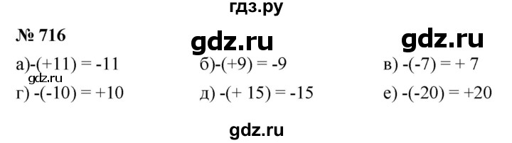 ГДЗ по математике 6 класс  Дорофеев  Базовый уровень глава 9 / упражнение - 9.12 (716), Решебник к учебнику 2019