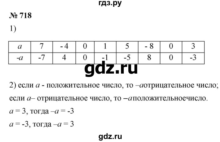ГДЗ по математике 6 класс  Дорофеев  Базовый уровень глава 9 / упражнение - 9.14 (718), Решебник к учебнику 2019