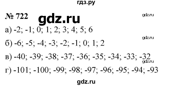 ГДЗ по математике 6 класс  Дорофеев  Базовый уровень глава 9 / упражнение - 9.18 (722), Решебник к учебнику 2019
