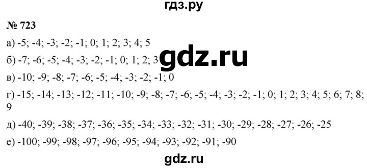 ГДЗ по математике 6 класс  Дорофеев  Базовый уровень глава 9 / упражнение - 9.19 (723), Решебник к учебнику 2019