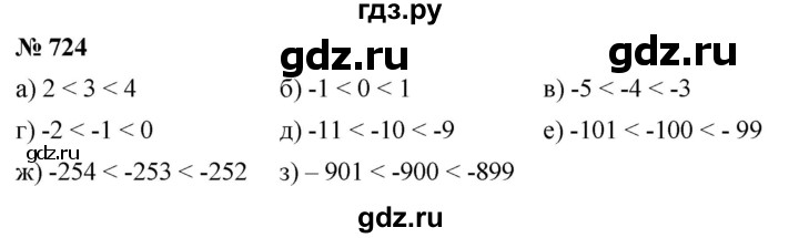 ГДЗ по математике 6 класс  Дорофеев  Базовый уровень глава 9 / упражнение - 9.20 (724), Решебник к учебнику 2019