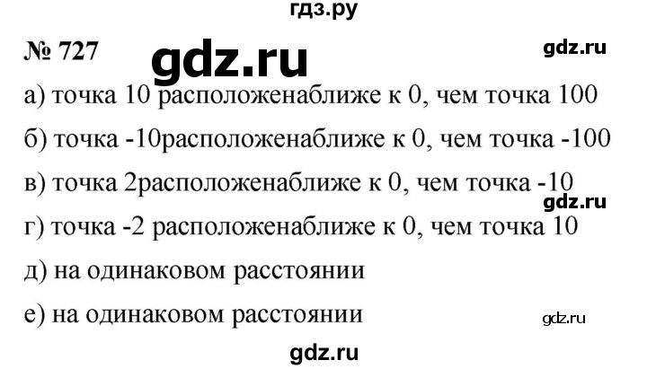 ГДЗ по математике 6 класс  Дорофеев  Базовый уровень глава 9 / упражнение - 9.23 (727), Решебник к учебнику 2019