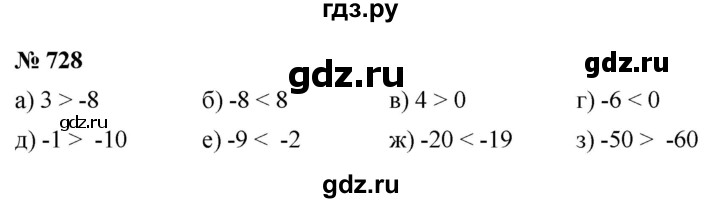 ГДЗ по математике 6 класс  Дорофеев  Базовый уровень глава 9 / упражнение - 9.24 (728), Решебник к учебнику 2019