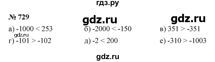 ГДЗ по математике 6 класс  Дорофеев  Базовый уровень глава 9 / упражнение - 9.25 (729), Решебник к учебнику 2019