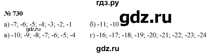 ГДЗ по математике 6 класс  Дорофеев  Базовый уровень глава 9 / упражнение - 9.26 (730), Решебник к учебнику 2019