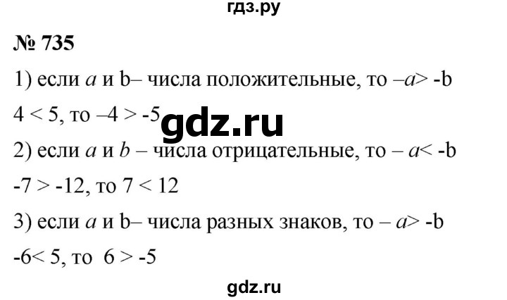 ГДЗ по математике 6 класс  Дорофеев  Базовый уровень глава 9 / упражнение - 9.31 (735), Решебник к учебнику 2019