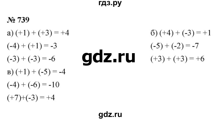 ГДЗ по математике 6 класс  Дорофеев  Базовый уровень глава 9 / упражнение - 9.35 (739), Решебник к учебнику 2019