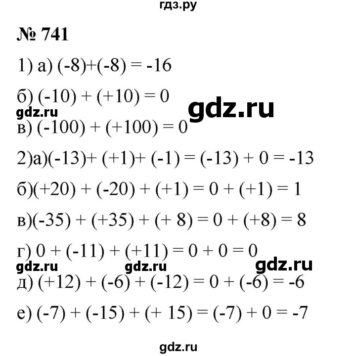 ГДЗ по математике 6 класс  Дорофеев  Базовый уровень глава 9 / упражнение - 9.37 (741), Решебник к учебнику 2019