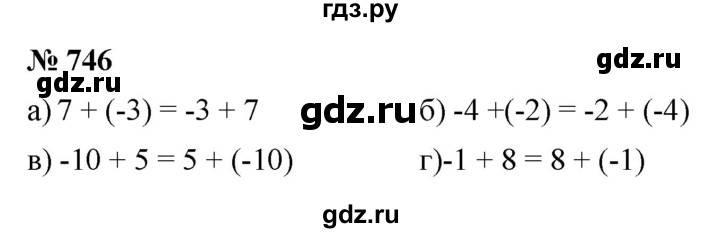 ГДЗ по математике 6 класс  Дорофеев  Базовый уровень глава 9 / упражнение - 9.42 (746), Решебник к учебнику 2019