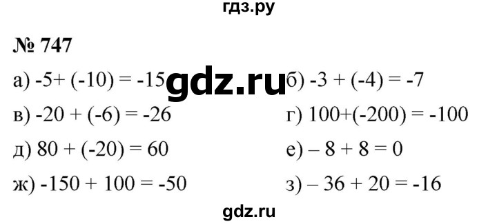 ГДЗ по математике 6 класс  Дорофеев  Базовый уровень глава 9 / упражнение - 9.43 (747), Решебник к учебнику 2019