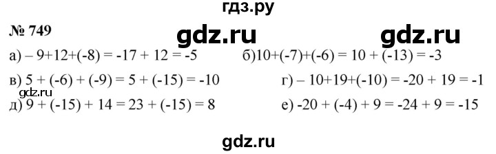 ГДЗ по математике 6 класс  Дорофеев  Базовый уровень глава 9 / упражнение - 9.45 (749), Решебник к учебнику 2019