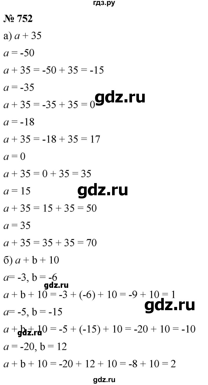 ГДЗ по математике 6 класс  Дорофеев  Базовый уровень глава 9 / упражнение - 9.48 (752), Решебник к учебнику 2019