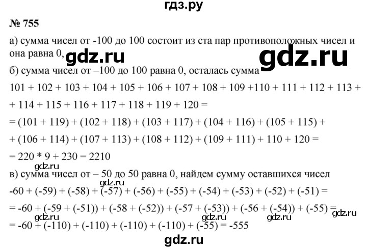 ГДЗ по математике 6 класс  Дорофеев  Базовый уровень глава 9 / упражнение - 9.51 (755), Решебник к учебнику 2019