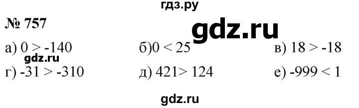 ГДЗ по математике 6 класс  Дорофеев  Базовый уровень глава 9 / упражнение - 9.53 (757), Решебник к учебнику 2019
