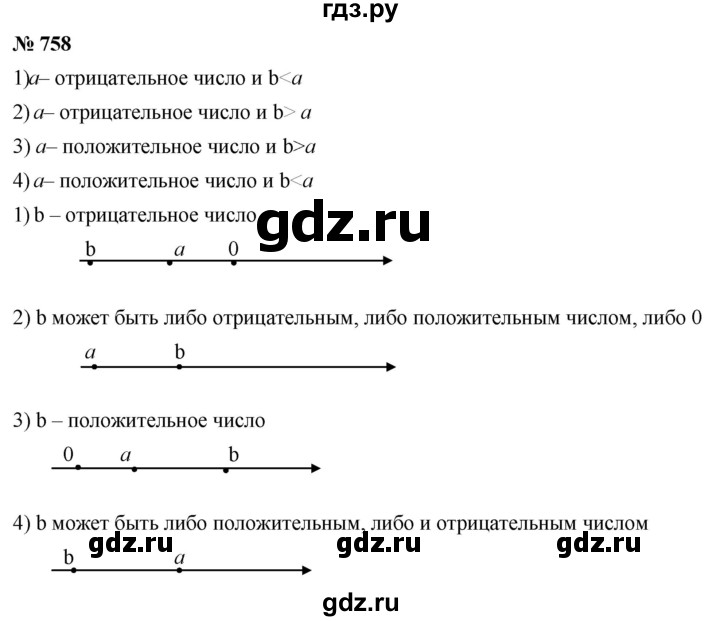 ГДЗ по математике 6 класс  Дорофеев  Базовый уровень глава 9 / упражнение - 9.54 (758), Решебник к учебнику 2019