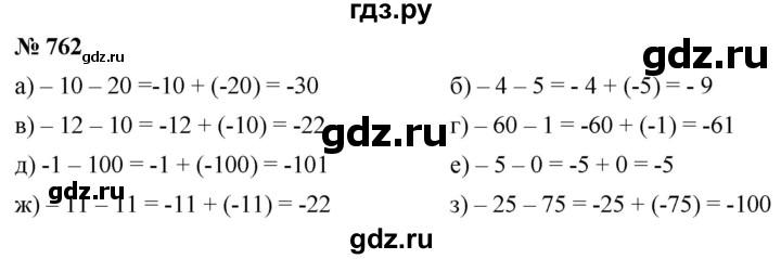 ГДЗ по математике 6 класс  Дорофеев  Базовый уровень глава 9 / упражнение - 9.58 (762), Решебник к учебнику 2019