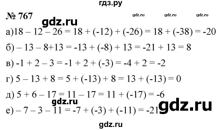 ГДЗ по математике 6 класс  Дорофеев  Базовый уровень глава 9 / упражнение - 9.63 (767), Решебник к учебнику 2019