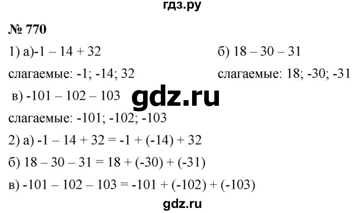 ГДЗ по математике 6 класс  Дорофеев  Базовый уровень глава 9 / упражнение - 9.66 (770), Решебник к учебнику 2019