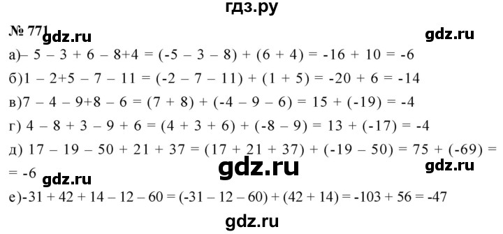 ГДЗ по математике 6 класс  Дорофеев  Базовый уровень глава 9 / упражнение - 9.67 (771), Решебник к учебнику 2019