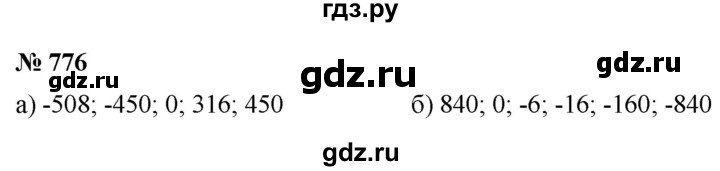 ГДЗ по математике 6 класс  Дорофеев  Базовый уровень глава 9 / упражнение - 9.72 (776), Решебник к учебнику 2019