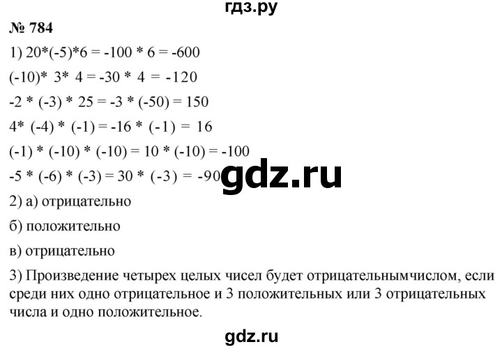 ГДЗ по математике 6 класс  Дорофеев  Базовый уровень глава 9 / упражнение - 9.80 (784), Решебник к учебнику 2019