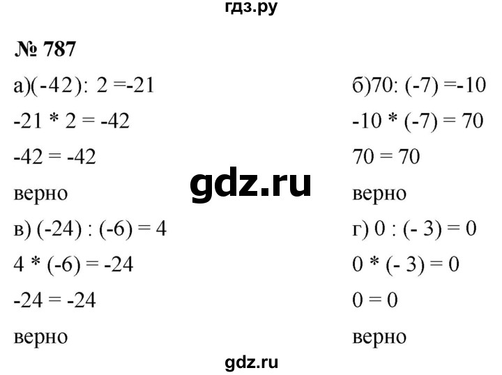 ГДЗ по математике 6 класс  Дорофеев  Базовый уровень глава 9 / упражнение - 9.83 (787), Решебник к учебнику 2019