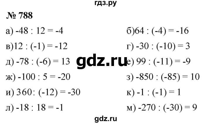 ГДЗ по математике 6 класс  Дорофеев  Базовый уровень глава 9 / упражнение - 9.84 (788), Решебник к учебнику 2019