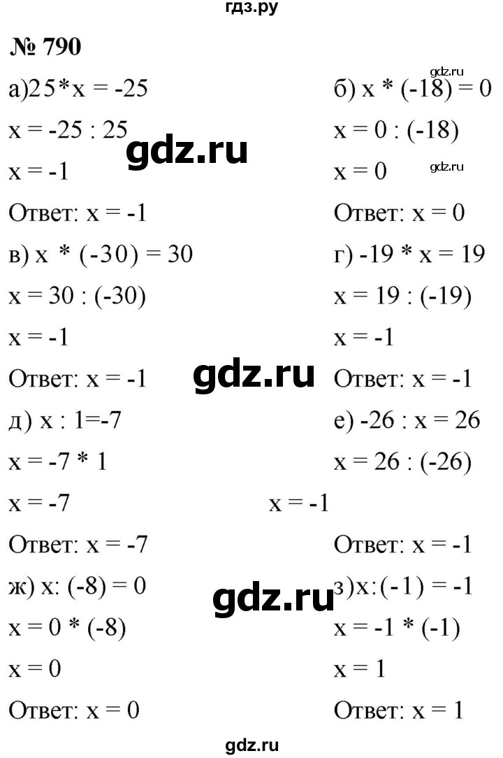 ГДЗ по математике 6 класс  Дорофеев  Базовый уровень глава 9 / упражнение - 9.86 (790), Решебник к учебнику 2019