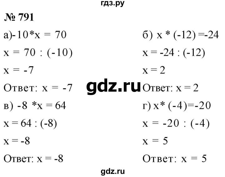 ГДЗ по математике 6 класс  Дорофеев  Базовый уровень глава 9 / упражнение - 9.87 (791), Решебник к учебнику 2019