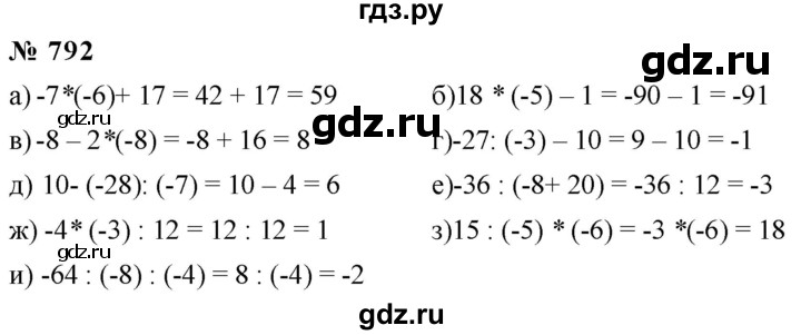 ГДЗ по математике 6 класс  Дорофеев  Базовый уровень глава 9 / упражнение - 9.88 (792), Решебник к учебнику 2019