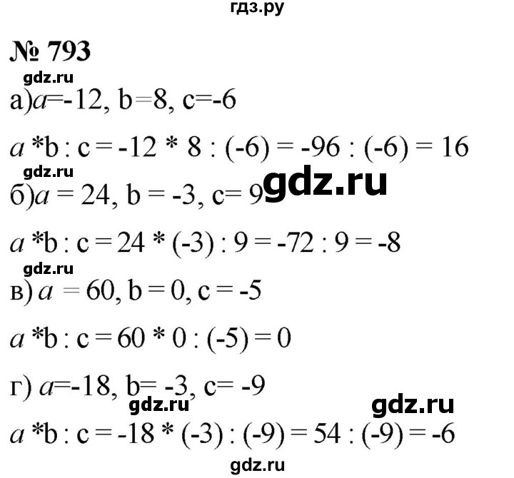 ГДЗ по математике 6 класс  Дорофеев  Базовый уровень глава 9 / упражнение - 9.89 (793), Решебник к учебнику 2019