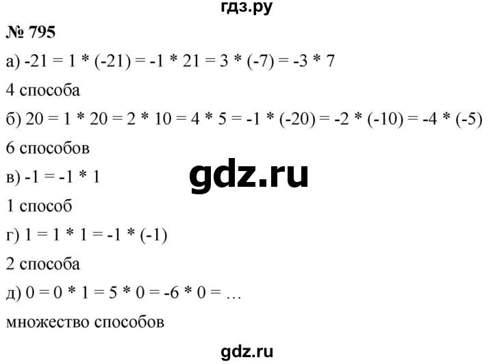 ГДЗ по математике 6 класс  Дорофеев  Базовый уровень глава 9 / упражнение - 9.91 (795), Решебник к учебнику 2019