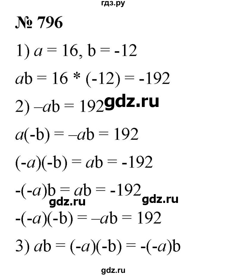 ГДЗ по математике 6 класс  Дорофеев  Базовый уровень глава 9 / упражнение - 9.92 (796), Решебник к учебнику 2019