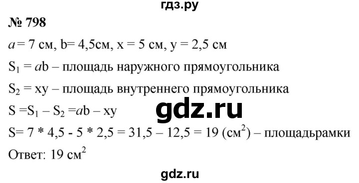 ГДЗ по математике 6 класс  Дорофеев  Базовый уровень глава 9 / упражнение - 9.94 (798), Решебник к учебнику 2019