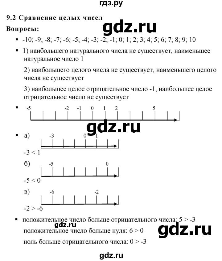 ГДЗ по математике 6 класс  Дорофеев  Базовый уровень глава 9 / вопросы - 9.2, Решебник к учебнику 2019