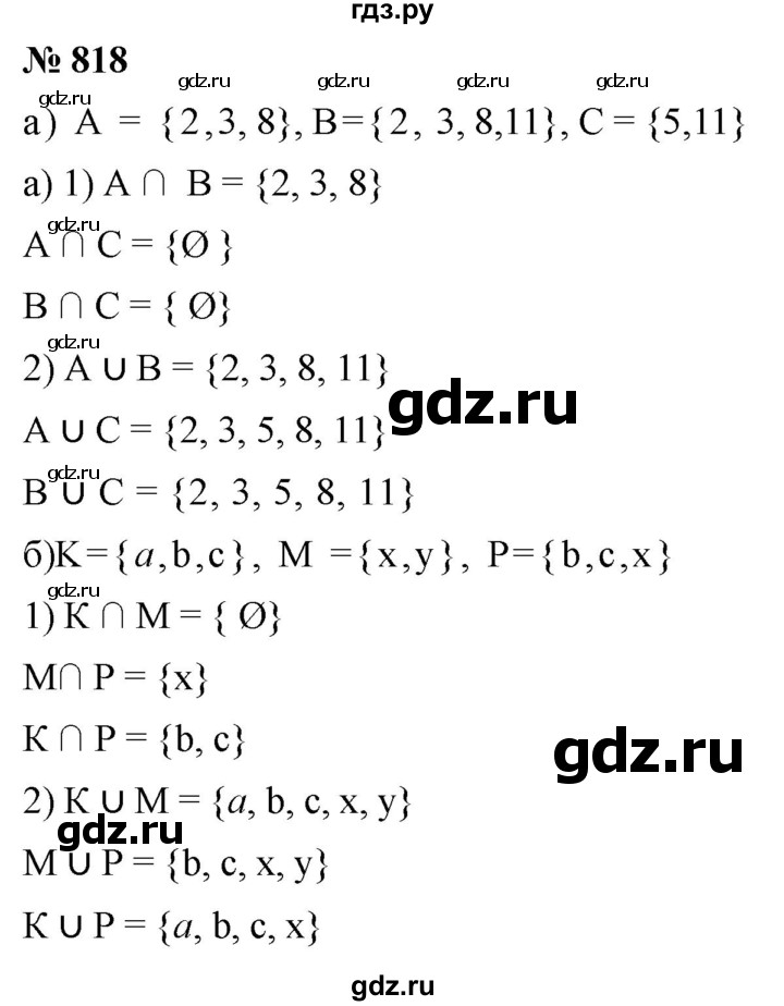 ГДЗ по математике 6 класс  Дорофеев  Базовый уровень глава 10 / упражнение - 10.18 (818), Решебник к учебнику 2019