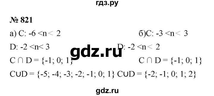 ГДЗ по математике 6 класс  Дорофеев  Базовый уровень глава 10 / упражнение - 10.21 (821), Решебник к учебнику 2019