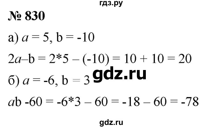ГДЗ по математике 6 класс  Дорофеев  Базовый уровень глава 10 / упражнение - 10.30 (830), Решебник к учебнику 2019