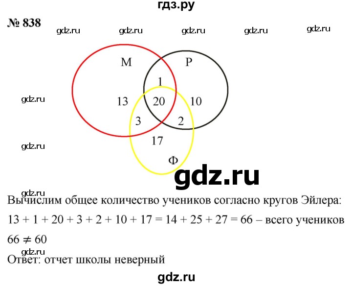 ГДЗ по математике 6 класс  Дорофеев  Базовый уровень глава 10 / упражнение - 10.38 (838), Решебник к учебнику 2019