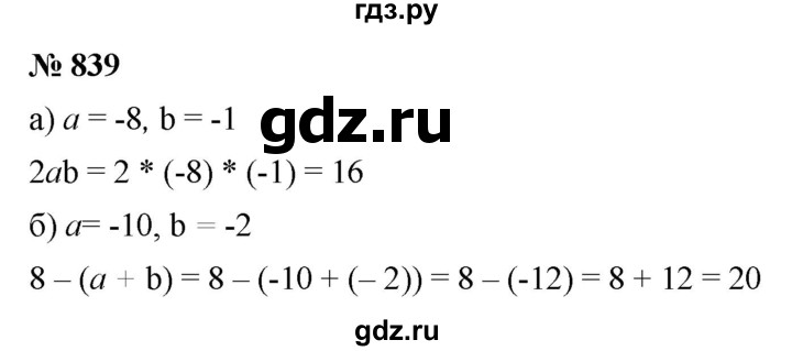 ГДЗ по математике 6 класс  Дорофеев  Базовый уровень глава 10 / упражнение - 10.39 (839), Решебник к учебнику 2019